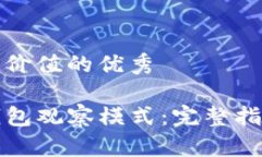 思考一个符合且有价值的
