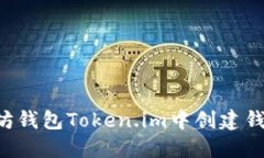 如何在以太坊钱包Token.i