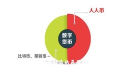 揭秘TP钱包资产被盗的原因