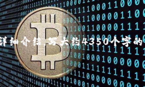 思考一个符合且有价值的优秀，放进标签里，和4个相关的关键词 用逗号分隔，关键词放进/guanjianci标签里，然后围绕详细介绍，写大约4350个字的内容，并思考4个可能相关的问题，并逐个问题详细介绍，每个问题介绍内容不少于700字，分段加上标签，段落用标签表示。

冷钱包支持SHIB：深入了解安全存储狗狗币的最佳选择