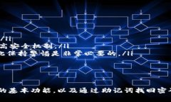   TP钱包如何通过助记词找