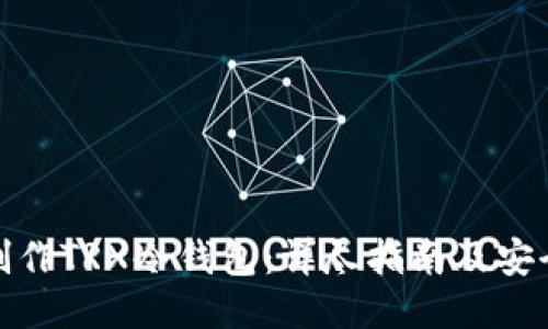 如何制作TRX冷钱包：详尽指南及安全策略