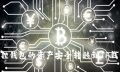 如何将小狐狸钱包的资产