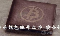 如何高效管理比特币钱包
