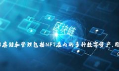可以的，NFT（非同质化代