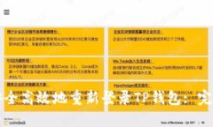 如何安全高效地重新登录
