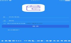 全面解析BSC TP钱包：功能