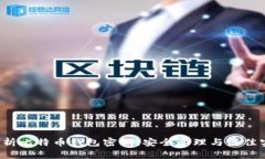  全面解析比特币钱包密钥