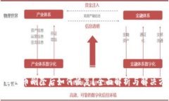 TP钱包币删除后如何恢复？