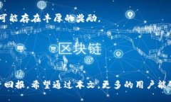 baioti深入解析TRX钱包奖励