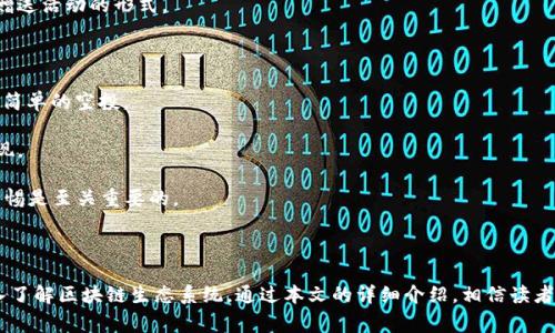 得一以太坊钱包中的赠送币种盘点：如何通过活动获取免费数字资产/得一

以太坊, 钱包, 赠送币, 数字资产/guanjianci

### 介绍

在数字货币的世界里，以太坊（Ethereum）不仅是一个重要的区块链平台，更是一个充满机会的生态环境。许多用户在使用以太坊钱包时，会惊喜地发现，有些币种会在特定时间或活动中获得赠送或空投。这些赠送的币种可以为投资者带来额外的收益，甚至可能成为他们投资组合中的重要组成部分。

本文将深入探讨以太坊钱包中有哪些币种提供赠送，以及用户如何能够参与这些活动，获取免费数字资产。我们将详细分析一些常见的赠送币种，以及策略和注意事项。同时，我们会回答一些相关问题，以帮助读者更好地理解这一领域。

### 为什么会有赠送币种？

赠送币种或空投是数字货币市场的一种营销策略，旨在吸引用户参与到特定的项目中。这种方式通常用于以下几种情况：

1. **推广新项目**：当一个新的加密货币项目上线时，为了吸引用户试用相关产品，他们可能会选择赠送部分币种，让用户在参与的同时获得实际的财富。
2. **激励长期持有**：一些项目通过赠送额外的币种来激励用户长期持有币种。这通常会采用分红或定期发放的方式。
3. **增强社区参与度**：赠送币种可以促进用户在社交媒体、论坛等平台上的讨论，从而提升项目的知名度和参与度。
4. **奖励交易活动**：一些去中心化交易平台或钱包提供赠送币种，以鼓励用户进行交易，提高流动性。

### 以太坊钱包中有哪些币种提供赠送？

以下是一些在以太坊钱包中经常可以获得的赠送币种：

#### 1. Uniswap（UNI）

作为一个强大的去中心化交易平台，Uniswap不时会进行空投，向此前持有UNI代币的用户赠送新的代币。用户只需在特定时间内持有UNI，便有机会获得赠送。通常，项目会通过社交媒体公告，具体的条件和数量都会详细说明。

#### 2. SushiSwap（SUSHI）

SushiSwap是另一个去中心化交易平台，它会不定期地举行活动，向流动性提供者和持币者赠送SUSHI代币。这些赠送不仅吸引新用户，也鼓励老用户继续使用平台。

#### 3. Aave（AAVE）

借贷协议Aave也会不时地进行空投。特别是在他们推出新功能或更新时，活动往往会伴随一些奖励，用户可以通过持有AAVE或参与借贷来获得更多代币。

#### 4. Yearn Finance（YFI）

Yearn Finance的开发团队在一些特别的事件或新的产品发布时，向持有YFI用户进行空投和赠送。用户也可以通过参与流动性池和收益农业（yield farming）等活动获得额外奖励。

### 如何参与赠送活动？

参与以太坊钱包中赠送币种的活动需要一些基本步骤，确保您不会错过任何机会：

1. **选择合适的钱包**：确保您使用的以太坊钱包支持相应的代币，和赠送活动。例如，MetaMask、Trust Wallet等都是较为流行的选择。
2. **关注项目公告**：主动关注所持有的代币或相关项目的社交媒体、官方网站和社区，获取最新的空投和赠送信息。
3. **参与流动性提供**：很多赠送活动要求用户提供流动性或参与特定的区块链操作，了解这些要求并参与其中是关键。
4. **保持活跃**：一些项目通过用户的活跃度进行评估，因此保持活跃度，参与社区讨论和活动将有助于您获得赠送。

### 常见问题解答

#### 1. 赠送币和空投的区别是什么？

赠送币和空投的区别是什么？

赠送币和空投虽然有相似之处，但它们的定义和目的有所不同。赠送币通常是由项目方主动实施的，目的是为了吸引用户参与、推广项目，而空投多指在特定条件下，向现有持币者赠送免费的代币。

例如，某个新项目可能会给持有某种代币的用户发放新代币，以激励他们尝试新产品。这被称为“赠送”。而空投则是一个较为广泛的概念，可能涉及多种条件，比如持有特定代币、参与一定交易量等。

此外，赠送币通常有时间限制，用户在某一时间段内需满足特定要求才能获得这些币。而空投则更像是一次性的活动，用户在满足条件后即可自动获得相应的代币。

总体来说，理解两者的区别，对于用户选择参与活动非常重要，确保能够把握住每一个获取机会。

#### 2. 参加赠送活动安全吗？

参加赠送活动安全吗？

虽然赠送活动提供了一个免费的获取数字资产的机会，但也伴随着一定的风险。在参与这些活动之前，用户需要保持谨慎，并注意以下几点：

1. **识别骗局**：市场上存在假冒的项目，他们以赠送代币为幌子，诱骗用户私钥或个人信息。务必确保参与的活动来自于可信赖的项目或官方渠道。
   
2. **合约审查**：在参与任何以太坊项目时，尽可能查阅项目的智能合约，确保合约的安全性。如果项目的合约存在漏洞，用户的资产风险将会增加。

3. **保持隐私**：在参与活动时，不要轻易分享个人信息或钱包密钥。真正的空投和赠送活动不会要求用户提供私钥或必須提供数量的个人信息。

4. **使用冷钱包**：为了更好地保护资产，建议在进行热钱包操作时，使用硬件钱包进行大额资产存储，降低被攻击的风险。

总结来说，虽然参与赠送活动是安全的，但用户需要具备一定的辨识能力和风险管理意识，以避免损失。

#### 3. 如何选择值得参与的赠送活动？

如何选择值得参与的赠送活动？

在众多的赠送活动中，不同项目的质量良莠不齐，因此，选择值得参与的活动至关重要。以下是一些评估标准：

1. **项目团队的背景**：这个项目的团队是否有经验和声誉？查看团队的过往成绩和经历，可以帮助判断项目的可信度。
   
2. **社区活跃度**：项目社区的活跃度和用户的反馈也可以是一个重要的参考指标。可以通过社交媒体、论坛和Telegram群组等了解用户的真实评价。

3. **技术文档**：阅读项目的白皮书和技术文档，了解项目的具体功能和发展计划。这是评估项目是否具有长期潜力的关键。

4. **赠送条件的合理性**：真正的奖励活动不会设定过于苛刻的条件，若条件复杂且不合理，可能意味着这个项目存在问题。

通过这些标准，用户能更好地判断哪些赠送活动值得参与，从而作出明智的投资决定。

#### 4. 未来赠送币种的趋势是什么？

未来赠送币种的趋势是什么？

赠送币种和空投的趋势在未来可能会随着加密市场的发展而变化。以下是一些未来可能的趋势：

1. **合规化发展**：随着监管的加强，越来越多的项目可能会调整其赠送活动以符合当地法律法规，这将改变目前市场上赠送活动的形式。
   
2. **社区治理**：越来越多的项目将依赖社区治理，赠送活动的决策可能会交给社区成员，促进透明度与参与感。

3. **技术创新**：随着新技术的发展，赠送活动的形式也可能变得更加多样化，例如通过链上验证的方式进行分配，而不是简单的空投。

4. **市场竞争加剧**：随着越来越多的项目进入市场，赠送币种的竞争将持续加剧，良性竞争将促使更具创新性的活动出现。

总之，参与赠送活动不仅是获取新币的机会，更是理解、参与和关注区块链创新的良机。在不断发展的市场中，保持灵活和警惕是至关重要的。

### 结论

以太坊钱包中的赠送币种为用户提供了丰富的机会，通过参与这些活动，用户不仅可以扩展他们的数字资产组合，还能深入了解区块链生态系统。通过本文的详细介绍，相信读者能更好地把握机会，并在这个快速发展的市场中获得收益。
