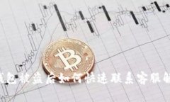 : TRX钱包被盗后如何快速联