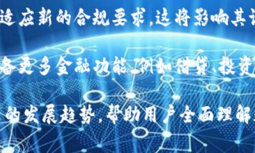 TP数字钱包AB是一个涉及数字货币和区块链技术的术语或平台。TP通常代表“第三方”或“数字货币的保护”和“存储解决方案”。AB可能是指该平台的特定版本或功能模块。为了更好地理解这个概念，我们需要探讨几个相关问题。

### TP数字钱包的基本概念

#### 什么是数字钱包？

数字钱包是用于存储和管理数字资产（如比特币、以太坊等加密货币）的应用程序或设备。用户可以通过数字钱包发送、接收和管理数字货币，有的数字钱包还支持币种转换和交易功能。

#### TP数字钱包的特点

TP数字钱包通常具有以下特点：

1. **安全性**：TP数字钱包通常采用高强度加密和多重身份验证来确保用户资产的安全。
2. **用户友好**：大多数TP数字钱包设计直观，易于使用，即使对于初学者也很友好。
3. **兼容性**：一些TP数字钱包支持多种数字货币，用户可以在同一平台上管理不同的资产。
4. **实时交易**：TP数字钱包允许用户实时查看资产余额，并进行即时交易。

### TP数字钱包AB的意义

TP数字钱包AB可能代表某种特定功能或版块，通常是为了满足不同用户需求而开发的。例如，它可能是TP数字钱包的一个版本，具有不同于以前版本的新功能或。一般情况下，数字钱包的版本更新旨在提升用户体验和安全性。

## 相关问题探讨

### 1. 如何选择合适的数字钱包?

选择合适的数字钱包涉及几个重要因素，包括安全性、易用性、支持的币种、费用等。

首先，安全性是最重要的考虑因素之一。选择一个具有良好安全记录和多重身份验证功能的钱包是至关重要的。此外，了解钱包的技术背景，比如是否采用冷存储技术来增强安全性。

其次，易用性也非常关键。尤其是对于初学者，界面友好的钱包可以大大降低学习成本。因此，可以参考用户评价或者尝试试玩版。

支持的币种也是选择钱包时需要考虑的因素。某些钱包可能只支持一种或少数几种币种，而多币种的钱包则提供更多选择。

最后，了解相关费用也是必要的。有些钱包在交易时会收取费用，而有些则不收取，选择最适合自己需求的钱包非常重要。

### 2. TP数字钱包AB的安全性如何?

TP数字钱包AB可能采用了多层安全措施来保护用户的资产。了解这些安全措施能够帮助用户在使用过程中增强安全感。

首先，TP数字钱包AB可能应用了先进的加密技术。数据在传输和存储过程中都会经过严格的加密处理，确保数据即使被黑客截获也无法被破解。

其次，多重身份验证是另一个重要的安全措施。用户在登录钱包或者进行交易时，可能需要通过手机验证码、动态密码或生物识别等方式确认身份，从而防止未经授权的访问。

机构背书和在线评测也是了解钱包安全性的重要途径。合规的数字钱包会向用户提供透明的安全审计报告，显示其合规性和安全性。

此外，冷存储的钱包将大部分资产存储在离线环境中，可以有效降低黑客攻击的风险。

### 3. TP数字钱包AB与其他数字钱包的对比

了解TP数字钱包AB与其他数字钱包的不同之处，可以帮助用户更好地选择适合自己的产品。

首先，用户体验方面，TP数字钱包AB可能注重简洁的用户界面，便于初学者上手，而一些其他钱包可能界面复杂，对新手不太友好。

其次，支持的加密资产种类方面，TP数字钱包AB可能提供多种主流币种的支持，而市面上某些钱包可能仅支持比特币或特定的币种。

在安全性方面，TP数字钱包AB可能采用了最新的技术手段与行业标准，而其他一些老旧的钱包可能在安全保障上存在缺失。

费用方面，TP数字钱包AB可能实行的费率相对较低，而其他一些钱包可能会在交易或者提现时收取高额费用。

### 4. 未来数字钱包的发展趋势

随着数字货币市场的不断发展，数字钱包也面临着新的挑战和机遇。

首先，数字钱包的发展必然会向更加安全化、便捷化的方向发展。在安全性方面，未来将会采用更多前沿技术，例如量子加密、人工智能监控等。

其次，用户体验也将是未来数字钱包发展的重要方向。随着技术的进步，更加智能化和个性化的钱包将逐渐取代传统的钱包，而开放API接口的设计将使得不同的钱包更加易于集成。

此外，合规性也是未来发展的一大趋势，随着各国对数字货币的监管政策逐渐明朗，数字钱包需要适应新的合规要求，这将影响其设计与运营。

最后，数字钱包未来可能会扩展更多的金融服务，除了存储和管理数字资产，未来的钱包将可能具备更多金融功能，例如借贷、投资等。

以上四个问题围绕TP数字钱包AB展开，从各个角度探讨了数字钱包的选择、安全性、对比以及未来的发展趋势，帮助用户全面理解数字钱包的概念与应用。