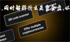 在讨论“TP钱包是不是资金
