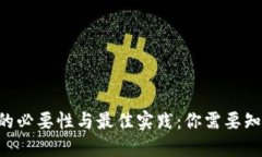 XRP钱包的必要性与最佳实