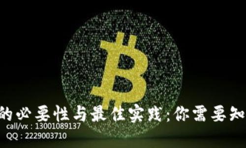 XRP钱包的必要性与最佳实践：你需要知道的一切
