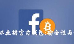 2015年以太坊官方钱包：安