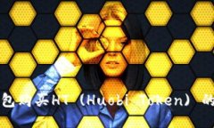 如何通过TP钱包购买HT (H
