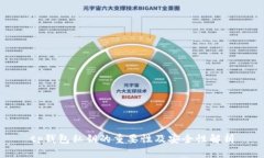tp钱包私钥的重要性及安全