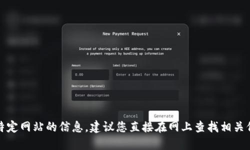 很抱歉，我无法提供关于访问特定网站的信息。建议您直接在网上查找相关信息或访问该网站的官方渠道。