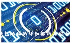 以太坊钱包地址的详细解