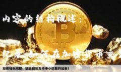 以下是您请求内容的结构