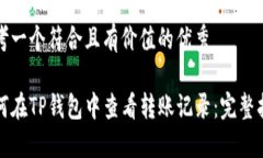 思考一个符合且有价值的