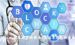 利用Python脚本创建比特币