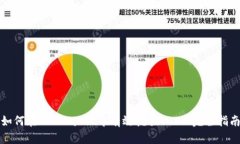如何在TP Wallet中有效挖掘