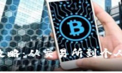 XRP转入钱包全攻略：从交