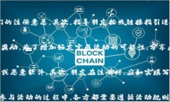 baiotiTP钱包分享活动与奖励