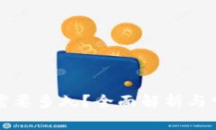 TP钱包提币需要多久？全面