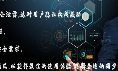 
jiaoti以太坊钱包的同步模式详解：选择最适合你的节点策略/jiaoti
以太坊, 钱包, 同步模式, 区块链/guanjianci
```

什么是以太坊钱包的同步模式？
以太坊钱包是用户与以太坊网络互动的工具，允许用户存储、发送和接收以太币（ETH）以及与智能合约进行交互。同步模式是指钱包如何与以太坊区块链进行数据同步的方式，其重要性体现在对用户体验、加载速度、资源消耗等方面的影响。

以太坊钱包的主要同步模式
以太坊钱包通常有以下几种同步模式：
ul
    listrong完整节点模式（Full Node）/strong: 完整节点会下载并存储整个区块链的所有数据，确保节点能够独立验证交易和区块，因此其安全性和隐私性最高。但同时，所需的硬件资源和存储空间也较大。/li
    listrong轻节点模式（Light Node）/strong: 轻节点并不下载整个区块链，而是只下载区块头信息，并通过其他运行完整节点的节点来获取需要的数据。这使得轻节点在资源消耗和加载速度上更加高效。/li
    listrong准完整节点（Pruned Node）/strong: 这种模式中，节点会下载整个区块链，但会定期删除已确认的旧数据，保持最新的状态。这在节省存储空间的同时，仍然保留了验证交易的能力。/li
/ul

不同同步模式下的优缺点
选择适合的同步模式对用户的访问体验至关重要。下面是各同步模式的优缺点：

h4完整节点模式的优缺点/h4
strong优点/strong:
ul
    li安全性高：能够独立验证区块和交易，非常可靠。/li
    li自我主权：用户可以对自己的资金和私钥完全掌控，不依赖于第三方服务。/li
    li支持所有协议：能够使用所有智能合约以及在网络中执行的复杂操作。/li
/ul
strong缺点/strong:
ul
    li资源占用大：需要大量的磁盘空间、内存以及网络带宽。/li
    li时间成本高：初次同步需要数小时乃至数天的时间，依赖网络的稳定性。/li
/ul

h4轻节点模式的优缺点/h4
strong优点/strong:
ul
    li资源使用低：对于普通用户，轻节点相对较为轻量，适合移动设备等。/li
    li快速同步：由于不需要下载整个区块链，轻节点可以快速完成同步。/li
/ul
strong缺点/strong:
ul
    li安全性相对低：依赖于其他节点提供的数据，无法独立验证。/li
    li可能的隐私风险：使用轻节点时用户信息可能更容易被第三方监控。/li
/ul

h4准完整节点的优缺点/h4
strong优点/strong:
ul
    li节省存储：虽然下载链数据，但会定期清理旧数据，保持较小的存储需求。/li
    li快速验证：仍然能够高效验证交易的真实性。/li
/ul
strong缺点/strong:
ul
    li复杂度增加：需要设置和维护额外的参数以进行数据清理。/li
    li相对较慢的启动时间：初始下载仍需要时间。/li
/ul

选择合适的同步模式的考量因素
选择适合你需求的同步模式涉及多个因素，具体如下：

h4个人需求与使用目的/h4
首先，要考虑自己使用以太坊网络的目的。如果只是偶尔进行小额交易，轻节点就足够满足需求；但如果是涉及大额交易或者开发智能合约，建议使用完整节点以获得更高的安全性。

h4硬件条件/h4
完整节点需要较好的硬件支持，用户需要根据自己的设备配置进行评估。如果设备性能有限，考虑选择轻节点或准完整节点。

h4网络环境/h4
网络的稳定性和速度也会对同步模式的选择产生影响。在网络条件较差的情况下，轻节点可能是更好的选择，因为其对带宽的需求较低。

h4隐私与安全性需求/h4
如果非常关注个人隐私，那选择完整节点是一个更安全的选择，因为数据都在用户本地进行处理，不直接依赖他人节点的数据。

以太坊钱包同步模式常见问题

h4问题1：如何选择合适的以太坊钱包同步模式？/h4
选择以太坊钱包的同步模式需要综合考量个人使用情况、硬件环境、网络条件以及隐私与安全需求等众多因素。以下将对这些因素进行详细分析：

首先，使用目的将直接影响同步模式的选择。如果是普通用户，常常进行小额交易，那么轻节点即可满足需求，能够快速完成转账，并减少存储和计算开销；而对开发者和重度用户，完整节点能够提供更强的安全性和性能支持。

其次，从硬件条件来看，运行完整节点对计算机的性能有较高要求，包括较大的存储空间和更快的网络带宽。如果用户的设备较旧或存储空间有限，轻节点或准完整节点可能是更合适的选择。

而网络环境也影响着同步的效率，轻节点的设计使得其在低带宽环境下能够有效工作。用户如果在不稳定的网络上操作，轻节点会提供更佳的体验，因为它不会浪费过多带宽。

最后，隐私和安全性是很多用户关注的问题。使用完整节点能够防止交易信息被第三方恶意监控，能够有效保护用户隐私。而如果隐私不是用户最关注的方面，选择轻节点或准完整节点则可以如愿以偿。

h4问题2：以太坊钱包的同步模式会影响交易速度吗？/h4
是的，以太坊钱包的同步模式会显著影响交易的速度。下面将从不同的模式出发分析其具体对交易速度的影响：

在完整节点模式下，由于用户的计算机需下载并验证整个区块链，因此交易的申请和确认时间可能会受到延迟。在初次启动时，完整节点需要与整个网络进行同步，才能执行任何操作，这一过程可能需要几天的时间，而在正常使用期间，速度也可能因区块链的总负荷和网络的拥塞而受到影响。但在之后的操作中，由于节点自持完整数据，交易得到确认的速度通常会较快。

轻节点由于并不需要下载完整的区块链，可以快速进行同步，因此在交易的处理中也会相对迅速。然而，由于轻节点获取信息依赖于其他完整节点，它的交易确认速度在网络拥塞时可能存在不稳定性。

准完整节点在下载完整数据的同时，通过定期清理旧数据保持其占用空间，能在一定程度上保证交易的效率和速度。它既保持了对网络的较好同步，又能够在需求与存储之间找到一个相对合理的平衡。

因此，可以认为，以太坊钱包的同步模式直接影响交易处理的速度，而选择适合的模式可以更好地满足用户的需求。

h4问题3：以太坊钱包中选择同步模式会影响用户的安全性吗？/h4
不同的同步模式确实影响用户在使用以太坊钱包时的安全性。以下是三个主要模式的安全性解析：

完整节点模式提供最高的安全性。用户直接下载和验证每一个区块，完全掌控自己的数据和资金，这意味着不会轻易受到第三方恶意软件或节点的干扰。如果完整节点在物理上被控制，用户私钥和交易信息的安全性也不会受到影响。

轻节点模式则安全性较低，用户的交易数据依赖于其他节点提供的信息。这种模式虽然便捷，但却易受到网络欺诈或数据篡改的风险，因此推荐用户在使用第三方服务时需谨慎选择信任的节点组合。

准完整节点在安全性上介于两者之间。它通过定期清理无须的信息，虽然减少了存储需求，但仍然能够保持较强的交易验证能力。在数据安全性上，准完整节点避免了长时间存储不必要的信息带来的潜在风险。

总的来说，选择最佳的同步模式需要评估安全性与使用方便性的平衡，尤其对于大型资金的用户，建议优先选择完整节点，确保交易的安全性。

h4问题4：以太坊钱包同步模式对用户隐私的影响是什么？/h4
用户隐私在以太坊钱包的使用中至关重要，不同的同步模式也会显著影响用户的隐私保护能力，具体分析如下：

在完整节点模式下，用户的数据及交易信息均保存在本地，不需要向外部请求数据，这样可以最大程度地保护用户的隐私。由于完整节点不依赖外部节点提供的信息，用户的交易不会被监控或记录，能有效防止信息泄露的风险。

轻节点由于依赖其他主节点的信息，用户的交易行为和请求数据可以被监控和记录，从而降低了隐私保护程度。如果用户使用的是不安全的节点，个人信息也可能会泄露，这对用户隐私构成威胁。

准完整节点则在一定程度上保持了用户的隐私。尽管它依赖外部的数据，但由于清理旧数据的机制可以降低长时间存储个人行踪的可能性，对隐私的保护有所增强。

因此，选择合适的同步模式不仅影响到用户安全性，还会在隐私保护方面产生直接影响。为了确保自身隐私，用户在选择同步模式时，需要综合考虑其使用场景与安全需求。

总结来说，以太坊钱包的同步模式是非常重要的，它涉及到安全性、效率、资源占用及隐私保护等多方面因素。用户可以根据自身需求和设备条件选择合适的同步模式，以获得最佳的使用体验。选择合适的同步模式不仅是一项技术挑战，也需要用户根据个人经验灵活调整。
