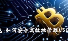 TP钱包：如何安全高效地管