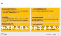 TP钱包如何轻松转化为数字