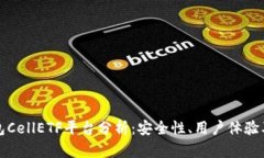 比特币钱包CellETF平台分析