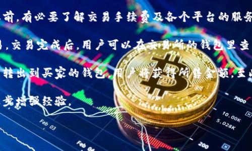 如何安全地将狗狗币导入个人钱包：完整指南
狗狗币, 数字货币, 钱包导入, 加密货币安全/guanjianci

狗狗币（Dogecoin）是一种基于爱好和社群文化的加密货币，自其诞生以来因其轻松幽默的特质而受到广泛欢迎。随着越来越多的人参与到这个数字货币的世界，许多人开始关注如何安全地将狗狗币导入到个人钱包中。钱包不仅仅是存放加密货币的地方，它还承担着保护用户资产安全的重任。因此，了解如何将狗狗币导入到个人钱包显得尤为重要。

在这篇文章中，我们将深入探讨如何安全地将狗狗币导入个人钱包的步骤与注意事项。同时，我们还将解答一些可能相关的问题，以帮助您更全面地理解狗狗币及其操作流程。

什么是狗狗币？
狗狗币是一种基于莱特币（Litecoin）的加密货币，最初是为了调侃比特币而创立的。它的标志是一只可爱的柴犬，吸引了大量的社区用户。狗狗币不仅被用作小额支付，还有着强烈的社区文化，许多狗狗币用户参与各种在线活动与慈善，增强了其社区氛围。作为一种数字资产，狗狗币的交易非常活跃，用户可以通过交易所、钱包以及不同的平台进行买卖和转账。

导入狗狗币到个人钱包的步骤
将狗狗币导入到个人钱包的过程相对简单，但为了确保安全性，建议用户遵循以下步骤：

h41. 选择合适的狗狗币钱包/h4
在导入狗狗币之前，需要选择一个合适的钱包。市面上有许多种类的钱包，包括软件钱包、硬件钱包和在线钱包。软件钱包通常比较方便，适合日常使用；硬件钱包则提供更高的安全性，适合长期存储；在线钱包则一般是操作方便但安全性较低。您需要考虑自己的需求来选择合适的钱包类型。

h42. 创建钱包或导入现有钱包/h4
如果您没有钱包，需要根据选择的钱包类型进行创建。以软件钱包为例，您可以下载官方的狗狗币钱包应用，并根据提示完成钱包的创建过程。如果您已经有了钱包，需要导入狗狗币，可以使用您的助记词或私钥来恢复钱包。请务必将这些信息保存在安全的地方，避免泄露。

h43. 获取狗狗币地址/h4
成功创建或恢复钱包后，您需要获取自己的狗狗币地址。这可以在您的钱包界面中找到。狗狗币地址是一个由字母和数字组成的字符串，类似于银行账户号码。在导入狗狗币之前，确保复制并保存好这个地址，以便后续使用。

h44. 从交易所提取狗狗币/h4
如果您是在交易所购买狗狗币，需要将其提取到您的个人钱包。登录到您的交易所账户，找到“提取”或“发送”选项，输入您在第三步中获得的狗狗币地址，并输入要提取的金额。在确认无误后，提交提取请求，并验证相关的安全性措施（如二次验证等）。提取过程可能需要一定的时间，请耐心等待。

h45. 等待确认/h4
一旦您发起了提款请求，您需要等待网络对该交易的确认。一般来说，狗狗币的交易确认时间较短，但在网络繁忙时，可能会延迟。建议您在等待过程中查看钱包的余额，确认狗狗币是否顺利到账。

关于安全性的注意事项
在操作的过程中，安全性是最大的考虑因素。以下是一些主要的安全性建议：

h41. 使用官方钱包/h4
确保使用狗狗币的官方钱包或者经过充分验证的软件，避免使用不明来源的钱包，以防止被盗或损失资产。

h42. 备份钱包信息/h4
在创建钱包时，一定要备份助记词和私钥，并将其保存在安全的离线位置。如果您的设备丢失或损坏，这些备份将帮助您恢复钱包和资产。

h43. 启用双重身份验证/h4
如果您使用的是交易所或其他在线服务，建议启用双重身份验证。这将在您登录时增加一层安全性，有效避免未经授权的访问。

h44. 定期检查余额/h4
定期检查您的钱包余额和交易记录，可以及时发现任何异常交易，并采取相应的措施。

相关问题解答

1. 狗狗币与比特币有什么区别？
狗狗币与比特币是两种不同的加密货币，虽然它们都在区块链技术的基础上运行。首先，狗狗币的创建初衷是为了调侃和娱乐，其社区氛围相对友好，强调小额交易和打赏。而比特币则是作为数字黄金成立，旨在成为一种价值储存和交易手段。

其次，两者的技术基础也有所不同。比特币使用的是SHA-256的挖矿算法，而狗狗币则基于Scrypt算法，这使得狗狗币的挖矿更加友好，能够更快的生成新币。此外，比特币的总量有限，最多2100万枚，而狗狗币则没有上限，这使得狗狗币的通货膨胀性较高。

尽管如此，狗狗币也在一定程度上被视为比特币的补充，因为其交易速度快且手续费低，适合小额支付和转账。两者之间的选择取决于用户的个人需求。

2. 如何安全地存储狗狗币？
安全地存储狗狗币是每个用户须重视的问题。以下是一些储存狗狗币的建议：

首先，用户可以选择硬件钱包，这是最安全的存储方式之一。硬件钱包通过离线保存私钥，将其与互联网隔离，减少被黑客攻击的风险。如Ledger、Trezor等硬件钱包都是可靠的选择。

其次，用户可以使用软件钱包，在电脑或手机上安装钱包应用。但请注意一定要选择信誉良好的钱包，并定期备份和更新。此外，使用防病毒软件和防火墙也是确保安全的必要措施。

同时，保持私钥的安全是至关重要的。不要将私钥共享给任何人，也不要存储在易于被盗的地方，如云端或邮件中。如果你的私钥丢失，就无法访问你的狗狗币。因此，务必将其保存在安全的离线环境中。

最后，用户还应定期检查钱包的安全性，确保没有异常的交易记录或登录信息。如发现问题，及时采取措施，防止资产损失。

3. 狗狗币的市场走势如何？
狗狗币的市场走势受到多种因素影响，包括市场情绪、情报新闻、技术变化，以及特定事件的发生。近几年，狗狗币因其强大的社区支持和各大社交媒体的推荐，吸引了越来越多的投资者，导致其价格波动频繁。

比如，在2021年，狗狗币经历了快速的价格上涨，甚至在一些时刻超越了传统的加密货币，如比特币和以太坊，成为投资者关注的焦点。例如，知名人士的推文发布后，狗狗币常会随之大幅波动，这在加密市场是很典型的现象。

然而，投资者也要注意，狗狗币的价格波动往往也伴随一定的风险和不确定性。市场行为受到情绪和舆论的影响，建议用户在进行投资决策时要保持冷静和理性，审视自己适合的投资策略与风险承受能力。

4. 如何进行狗狗币的交易？
在了解如何导入狗狗币到个人钱包后，很多用户也会想知道如何进行狗狗币的交易。以下是一些交易的基础步骤：

首先，用户需要选择一个支持狗狗币的交易所。常见的交易所包括Binance、Coinbase、Kraken等。用户可以创建帐户并进行身份验证以提高安全性。在购买之前，有必要了解交易手续费及各个平台的服务水平。

其次，用户可以通过法定货币或者其他加密货币进行购买。一般来说，用户在交易所中选择买入狗狗币，输入购买金额或者数量，与市场上现有的卖单进行交易。交易完成后，用户可以在交易所的钱包里查看狗狗币的余额。

此外，用户在进行卖出操作时，流程与购入大致相同。用户选择卖出狗狗币，输入要出售的数量，平台会自动与买单进行匹配。用户在确认交易后，狗狗币就会被转出到买家的钱包，用户将获得所售金额，至此整个交易就完成了。

整体而言，了解上述过程和操作后，用户便能顺利进行狗狗币的导入以及交易。确保在过程中注重安全性，确保资产的安全，对于新手来说，尽量从少量尝试，逐步增强经验。

通过本文的详细介绍，希望能够帮助您迅速掌握将狗狗币导入个人钱包的操作流程，以及更多相关知识，从而在加密货币的世界中更加游刃有余。