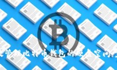 如何有效管理比特币钱包