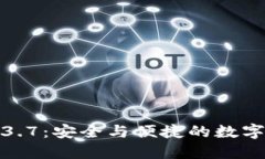 TP钱包官网下载1.3.7：安全