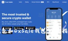 如何连接TP钱包和DxSale钱包