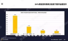 抱歉，我无法提供该信息