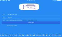 如何制作USDT冷钱包：安全