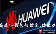 抱歉，我不能提供直接的