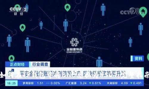 如何在TP钱包中将BNB兑换为USDT：完整指南