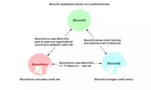 泰达币个人钱包使用指南：安全、便捷地管理你的USDT