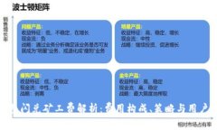 TP钱包闪兑矿工费解析：费
