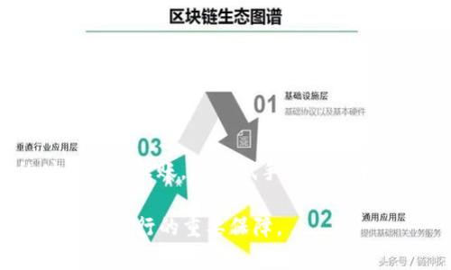  如何在TP钱包中激活TRX并安全管理您的加密资产 / 
 guanjianci TP钱包, TRX, 加密资产, 钱包安全 /guanjianci 

在当今数字货币的世界里，选择一个安全、便捷的加密钱包至关重要。TP钱包作为一款多币种数字钱包，其用户界面友好、功能齐全，受到越来越多用户的青睐。在本文中，我们将深入探讨如何在TP钱包中激活TRX，并分享一些关于加密资产安全管理的技巧。我们还将回答一些常见问题，帮助您更好地使用TP钱包和管理您的加密资产。

一、什么是TRX及其重要性

TRX，或称为Tronix，是TRON网络的原生加密货币。TRON是一个去中心化的区块链平台，旨在通过数字内容的分享和发布来重塑互联网。TRX不仅可以用于交易，还可以用于在TRON生态系统内访问各种去中心化应用（DApps）。随着DeFi和NFT的兴起，TRX的使用场景和重要性日益凸显。

TRX的独特之处在于其高效的交易速度和低廉的手续费，使其成为广泛用于在线交易和DApp开发的理想选择。因此，激活TRX并有效管理其 wallets 是加密货币用户的首要任务之一。

二、如何在TP钱包中激活TRX

TP钱包是一款功能强大的多币种数字钱包，支持TRX以及其他很多主流数字货币。以下步骤将指导您如何在TP钱包中激活您的TRX：

h4步骤1：下载并安装TP钱包/h4
在您的移动设备上，前往应用商店（如Apple App Store或Google Play Store），搜索“TP钱包”并下载安装。确保从官方渠道下载，以避免安全风险。

h4步骤2：创建新钱包或导入已有钱包/h4
打开TP钱包后，您将看到选择“创建新钱包”或“导入钱包”的选项。如果您是首次使用TP钱包，则选择“创建新钱包”，并按提示设置您的密码和备份助记词，并保管好这些信息；如果您已有钱包，可以选择“导入钱包”并输入您的助记词或私钥。

h4步骤3：添加TRX币种/h4
在TP钱包主界面，点击“添加资产”或“币种管理”，找到TRX并点击添加。此时，您可以选择查看TRX的详细 informações，例如价格、交易历史等。

h4步骤4：充值TRX/h4
若要增加TRX的数量，您可以通过交易所购买TRX并提币到您的TP钱包地址，或者从其他钱包转账到您的TP钱包。请确保您输入正确的TRX地址，以避免资金损失。

h4步骤5：安全管理您的资产/h4
激活TRX后，安全管理您的数字资产是非常必要的。您可以开启TP钱包的安全设置，例如Face ID或密码锁，确保未授权访问。同时，定期备份您的Wallet信息，以便在手机丢失或故障时能够恢复您的资产。

三、TP钱包的其他功能与使用技巧

TP钱包除了支持TRX，还可以用于其他几百种数字资产的管理。以下是一些额外的功能和使用技巧：

h4多币种支持/h4
TP钱包支持Ethereum、Bitcoin及其他多种主流币种。用户可以在同一个钱包中管理不同的加密资产，减少了在多个平台上管理资产的复杂性。

h4DApp浏览器/h4
TP钱包内置了DApp浏览器，方便用户访问和使用TRON网络上的去中心化应用。用户可以直接通过TP钱包进行游戏、赚取利息等多种操作，而不需要额外的配置。

h4DeFi功能/h4
用户可以使用TP钱包参与DeFi项目，借贷、流动性挖掘、yield farming等功能使投资者能够获取额外的收益，增加资产的流动性。

h4每周空投与奖励/h4
使用TP钱包的用户可以参与各种空投活动，获取免费的加密资产。这些活动让用户能够更快地积累财富，并参与到更多的加密项目中。

四、如何安全管理您的加密资产

安全管理加密资产从来都是每位投资者必须重视的课题。以下是一些行之有效的安全管理策略：

h4备份钱包/h4
定期备份您的钱包是极其重要的。在您创建TP钱包时，系统会给出助记词，请务必将其妥善保存。切勿将其存储在网络上或与他人分享，以防止被盗。

h4强密码设置/h4
选择一个强密码，并定期更换。这可以有效地防止未授权用户进入您的钱包。同时，建议开启两步验证功能（如果钱包支持），进一步提高安全性。

h4避免社交工程攻击/h4
在使用加密钱包时，要时刻警惕社交工程攻击，例如钓鱼网站或假冒网站。确保在官方渠道下载钱包应用，并定期检查钱包的安全性更新。

h4保持软件更新/h4
及时更新TP钱包的版本，以保持安全性。每次推出更新时，开发者一般会修复已知漏洞，从而提高用户的安全性。

五、常见问题解答

h4问题1：在TP钱包中找不到TRX如何解决？/h4
如果您在TP钱包中找不到TRX，可以按照以下步骤检查：

ul
    li确认您在“币种管理”中添加了TRX。您可以尝试重复添加过程，确保选择正确的选项。/li
    li检查TP钱包的最新版本，确保钱包软件是最新的。有时旧版本可能不支持新的资产或功能。/li
    li如果问题依然存在，可以尝试卸载再重新安装TP钱包，注意提前备份好您的助记词和私钥。/li
/ul

h4问题2：如何将其他钱包的TRX转到TP钱包？/h4
将其他钱包的TRX转移至TP钱包的步骤如下：

ul
    li在TP钱包中找到您的TRX地址。点击TRX选项，您会看到您的钱包地址，用以接收TRX。/li
    li在您原先钱包中选择转账/提币，输入TP钱包中的TRX地址，填写转账金额。/li
    li确认无误后进行转账，转账时间视网络流量和拥堵情况而定，一般很快。/li
/ul

h4问题3：TP钱包是不是完全安全？/h4
虽然TP钱包设计了多重安全机制，确保用户资产安全，但没有任何钱包是绝对安全的。以下几点需要强调：

ul
    li用户的安全意识非常重要，要定期进行安全教育，掌握最新的安全知识。/li
    li储存助记词和私钥的地方一定要安全和隐秘，避免暴露给其他人。/li
    li信任的DApp和网站也要选择，防止钓鱼或恶意软件攻击。/li
/ul

h4问题4：TP钱包的手续费是如何计算的？/h4
TP钱包的手续费一般是网络交易所需的费用，取决于您进行交易的币种和网络的拥堵程度。用户在转账时会清楚看到所需的费用，可以选择合适的时间进行转账，以降低手续费成本。

总之，TP钱包为用户提供了实用、高效的加密资产管理体验，从激活TRX到确保资产安全，掌握相应的使用技巧与知识是确保您在加密投资之路上能够顺利前行的重要保障。