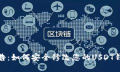 更新公告：如何安全修改