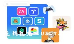 如何通过夸克钱包充入U