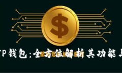 兔子金币TP钱包：全方位解